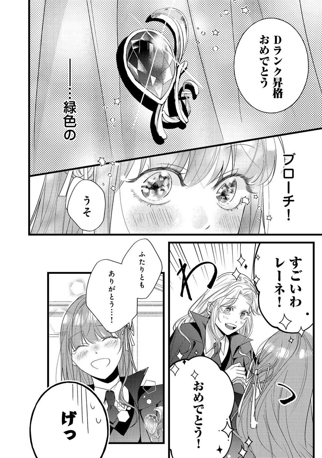 バッドエンド目前のヒロインに転生した私、今世では恋愛するつもりがチートな兄が離してくれません！？＠COMIC 第9話 - 3