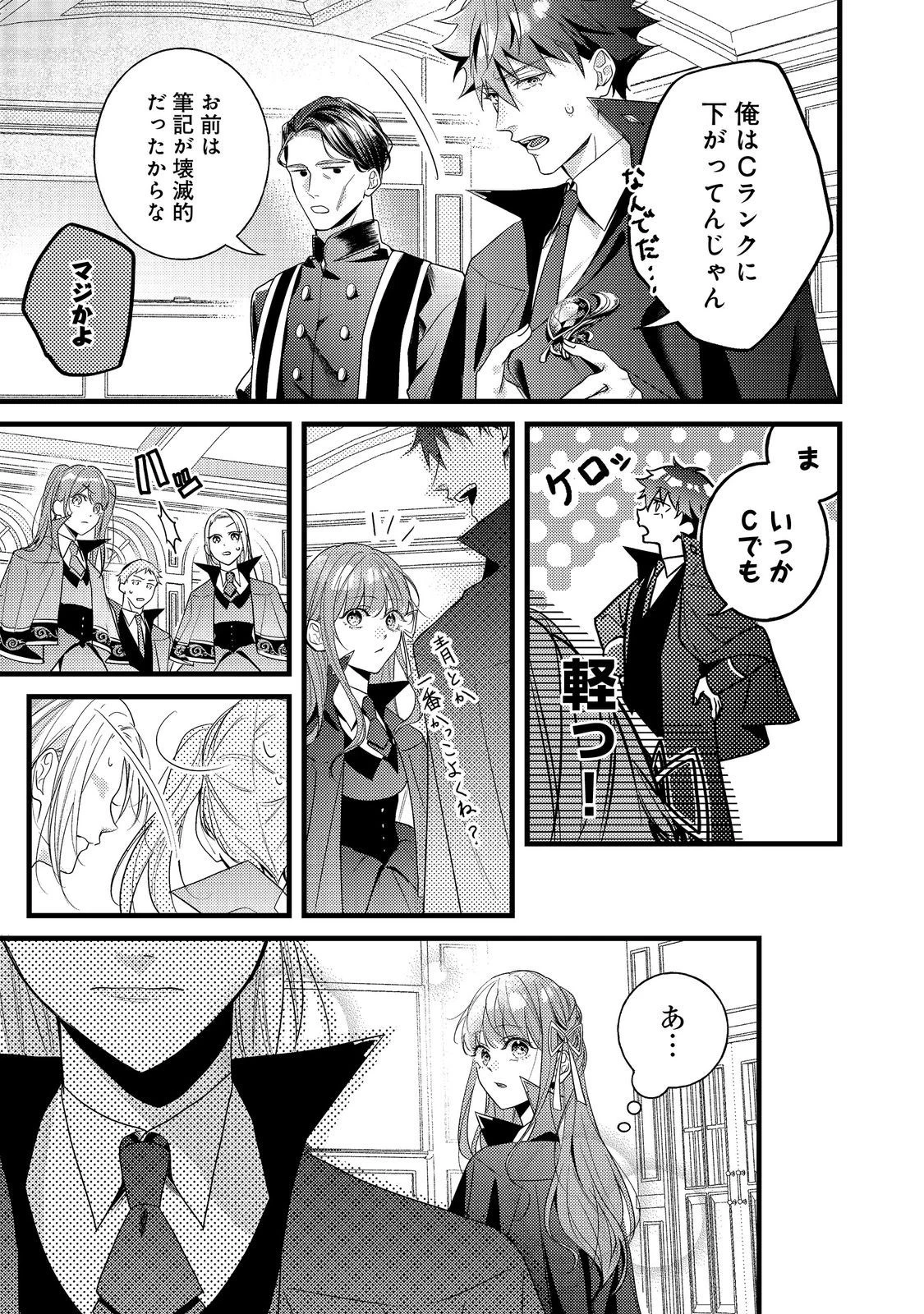 バッドエンド目前のヒロインに転生した私、今世では恋愛するつもりがチートな兄が離してくれません！？＠COMIC 第9話 - 4