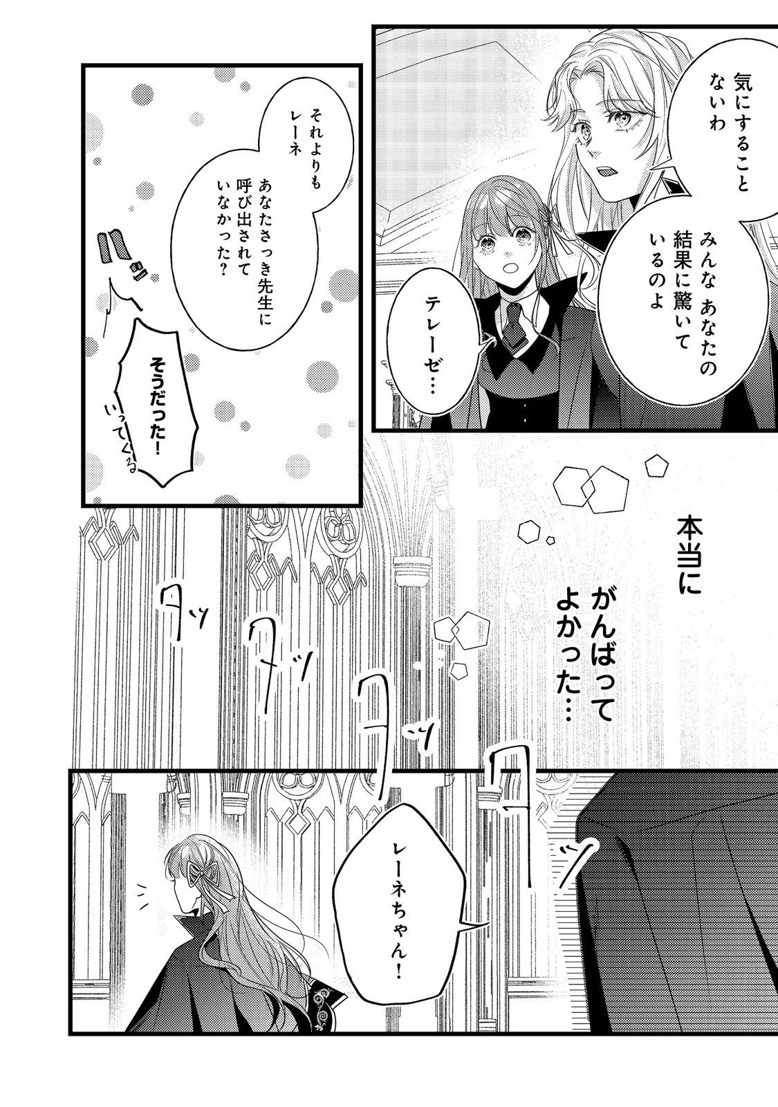 バッドエンド目前のヒロインに転生した私、今世では恋愛するつもりがチートな兄が離してくれません！？＠COMIC 第9話 - 5