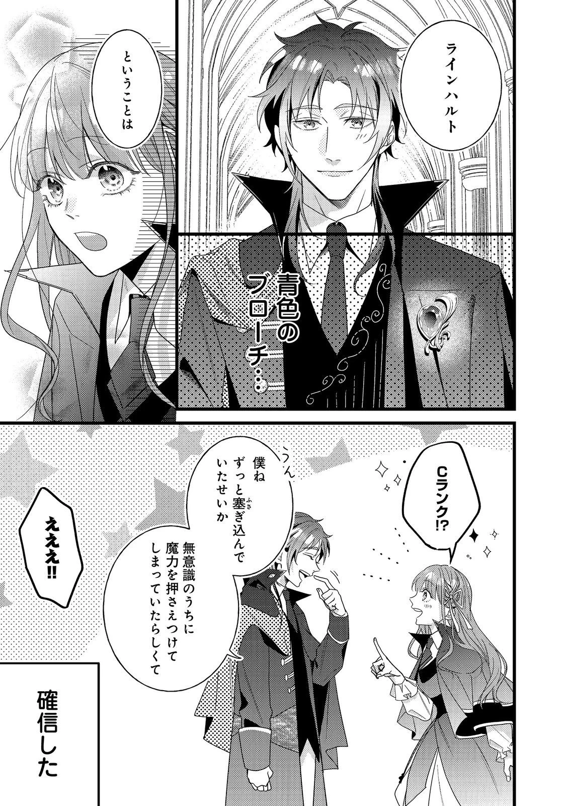 バッドエンド目前のヒロインに転生した私、今世では恋愛するつもりがチートな兄が離してくれません！？＠COMIC 第9話 - 6