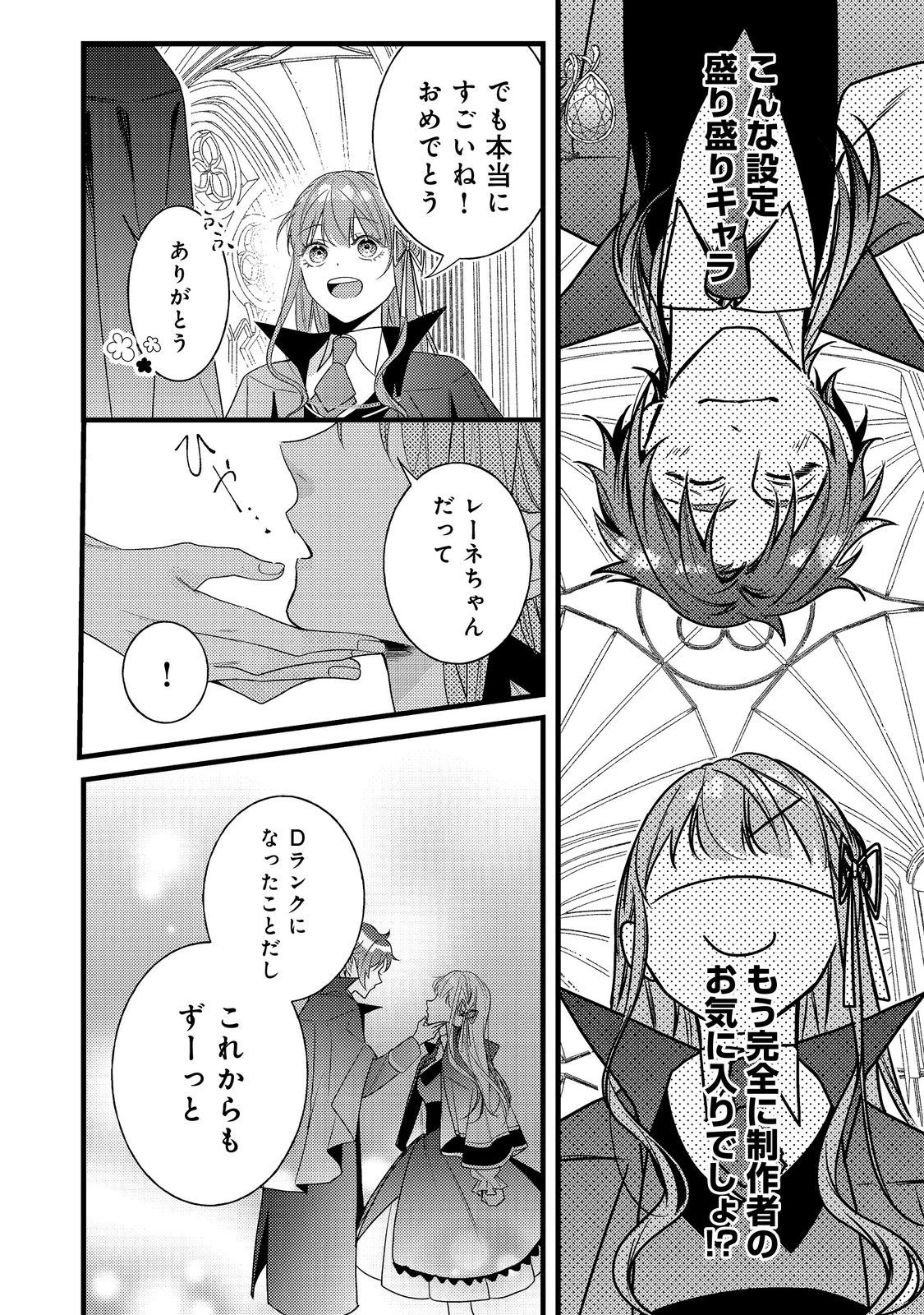 バッドエンド目前のヒロインに転生した私、今世では恋愛するつもりがチートな兄が離してくれません！？＠COMIC 第9話 - 7