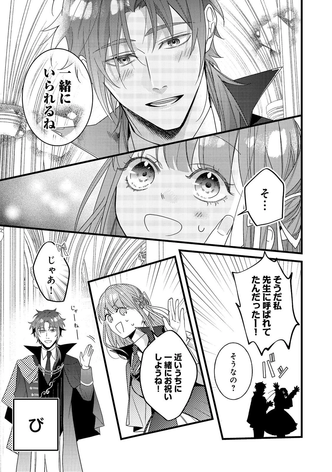 バッドエンド目前のヒロインに転生した私、今世では恋愛するつもりがチートな兄が離してくれません！？＠COMIC 第9話 - 8