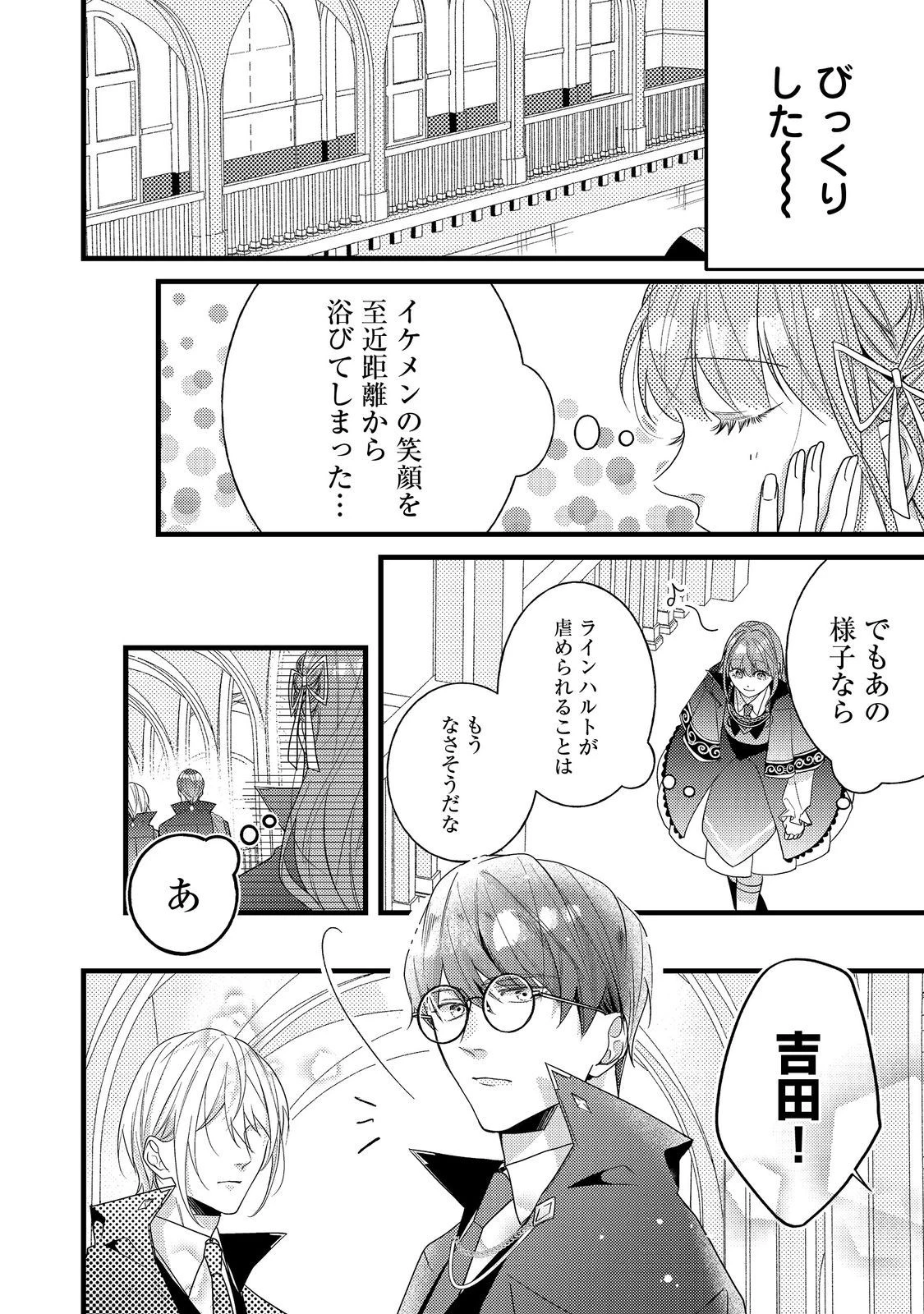 バッドエンド目前のヒロインに転生した私、今世では恋愛するつもりがチートな兄が離してくれません！？＠COMIC 第9話 - 9