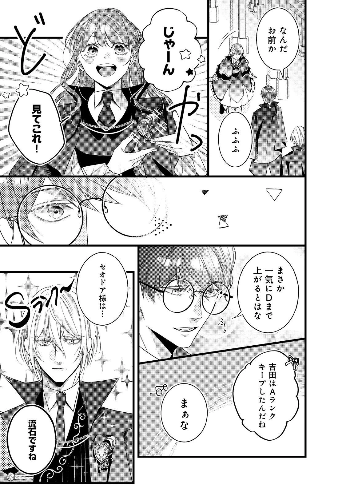 バッドエンド目前のヒロインに転生した私、今世では恋愛するつもりがチートな兄が離してくれません！？＠COMIC 第9話 - 10