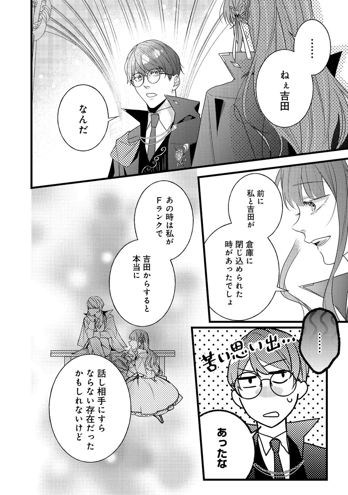 バッドエンド目前のヒロインに転生した私、今世では恋愛するつもりがチートな兄が離してくれません！？＠COMIC 第9話 - 11