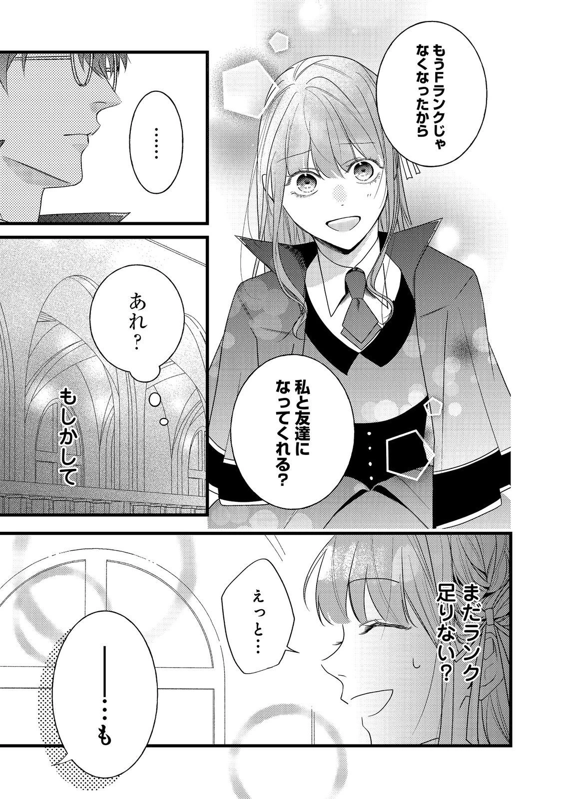 バッドエンド目前のヒロインに転生した私、今世では恋愛するつもりがチートな兄が離してくれません！？＠COMIC 第9話 - 12