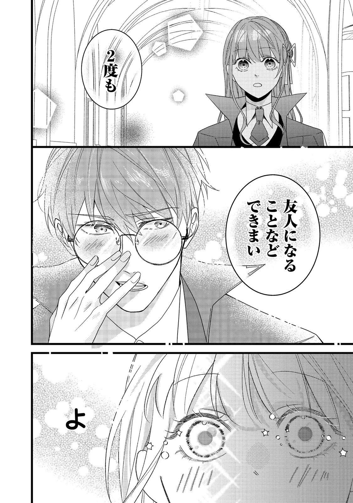 バッドエンド目前のヒロインに転生した私、今世では恋愛するつもりがチートな兄が離してくれません！？＠COMIC 第9話 - 13