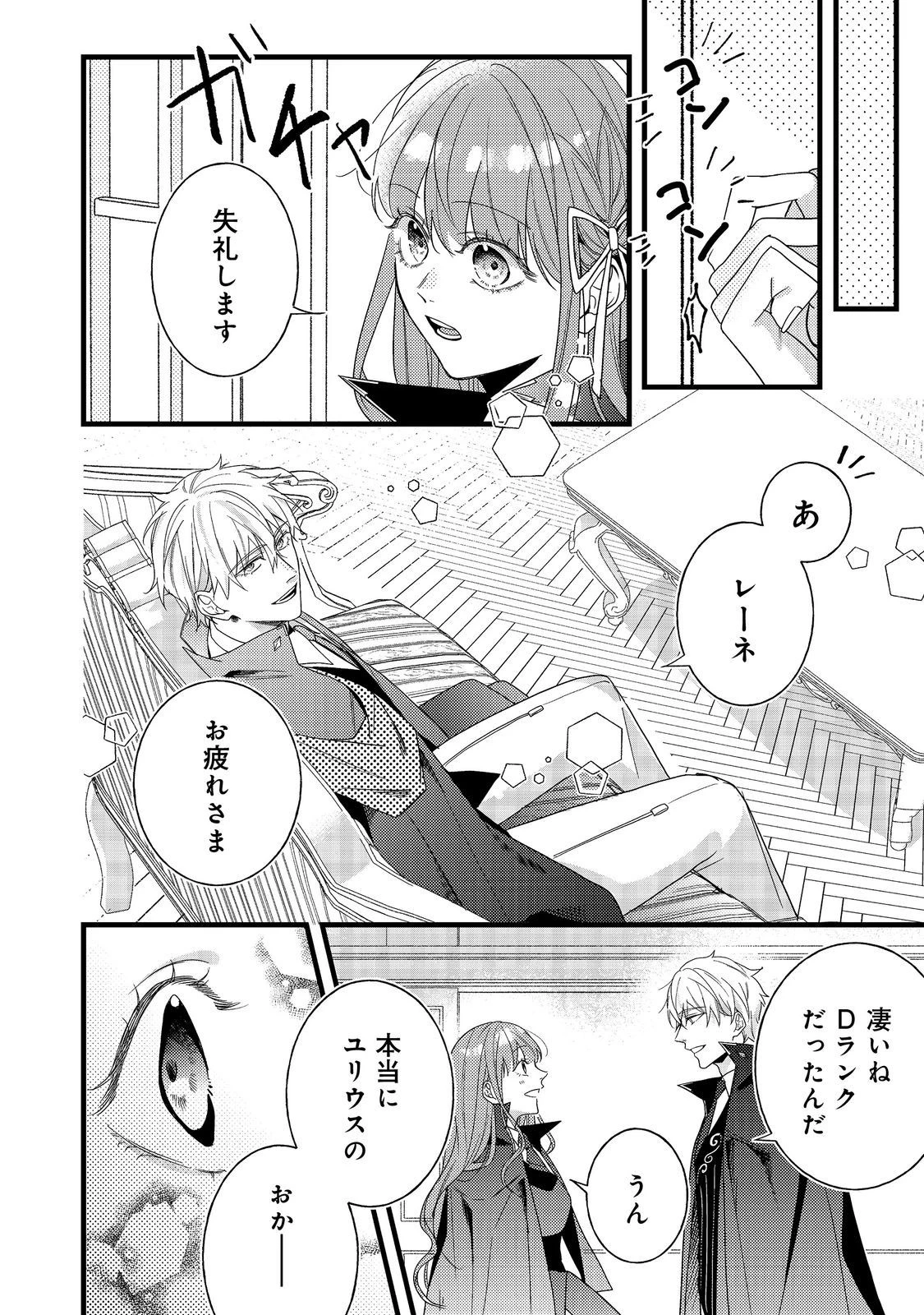 バッドエンド目前のヒロインに転生した私、今世では恋愛するつもりがチートな兄が離してくれません！？＠COMIC 第9話 - 15