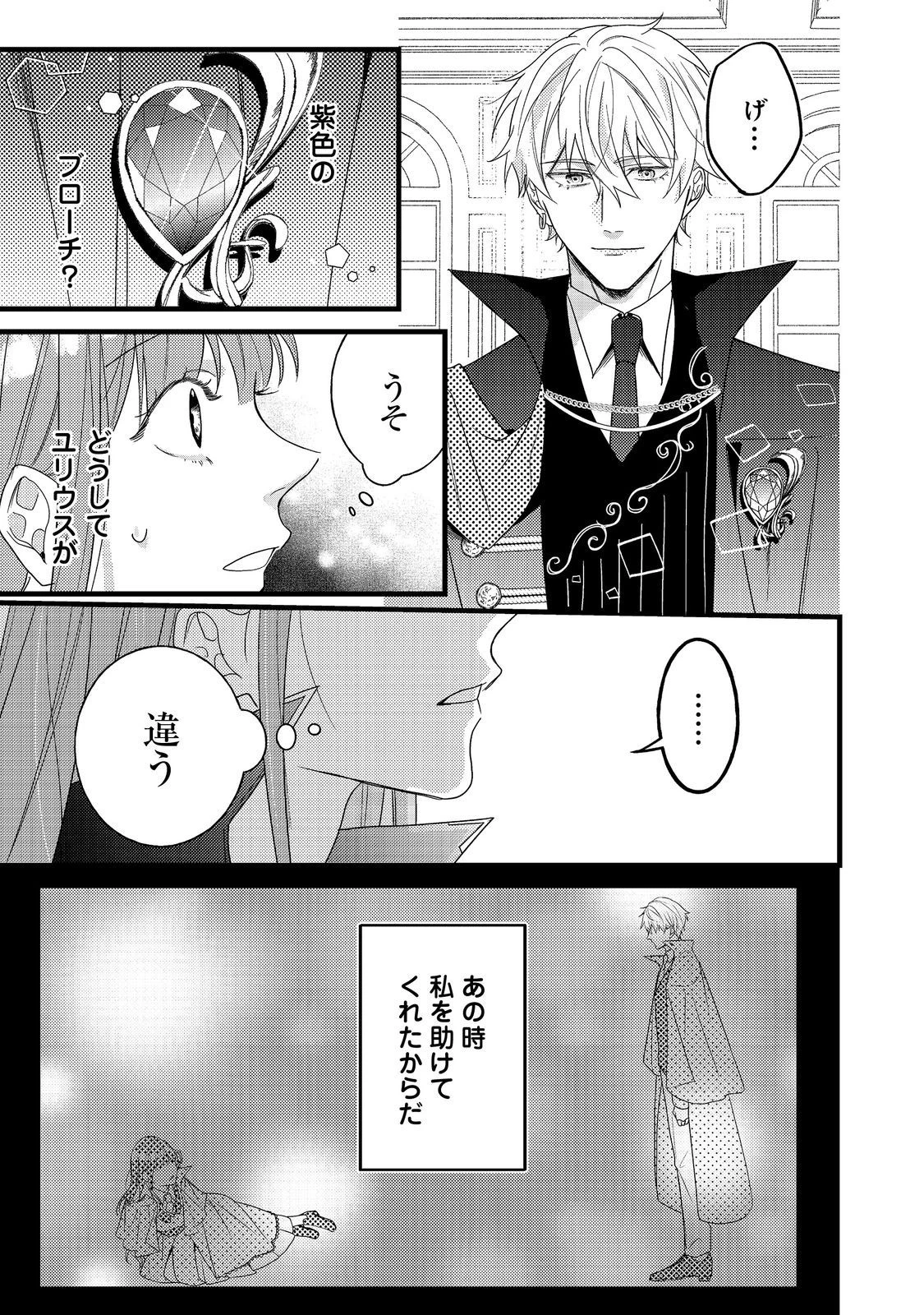 バッドエンド目前のヒロインに転生した私、今世では恋愛するつもりがチートな兄が離してくれません！？＠COMIC 第9話 - 16