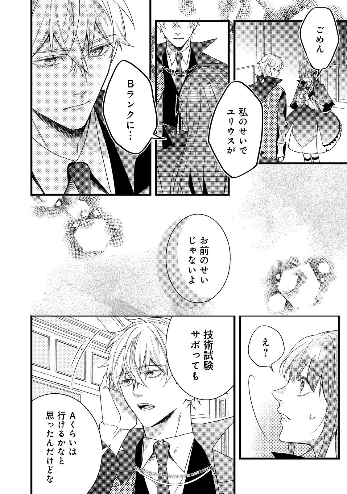 バッドエンド目前のヒロインに転生した私、今世では恋愛するつもりがチートな兄が離してくれません！？＠COMIC 第9話 - 17