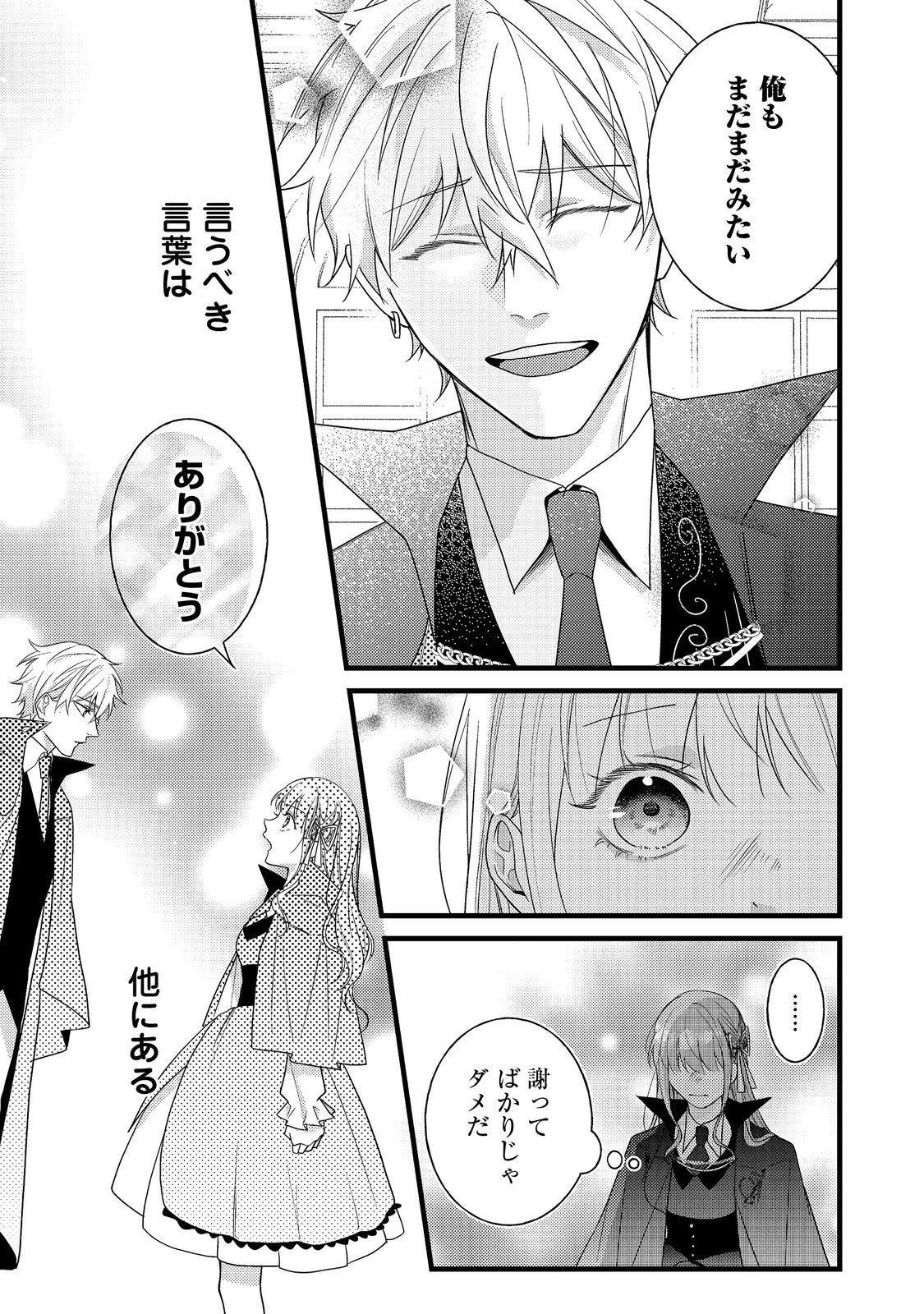 バッドエンド目前のヒロインに転生した私、今世では恋愛するつもりがチートな兄が離してくれません！？＠COMIC 第9話 - 18