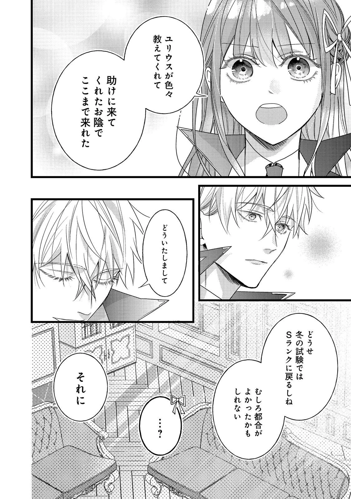 バッドエンド目前のヒロインに転生した私、今世では恋愛するつもりがチートな兄が離してくれません！？＠COMIC 第9話 - 19