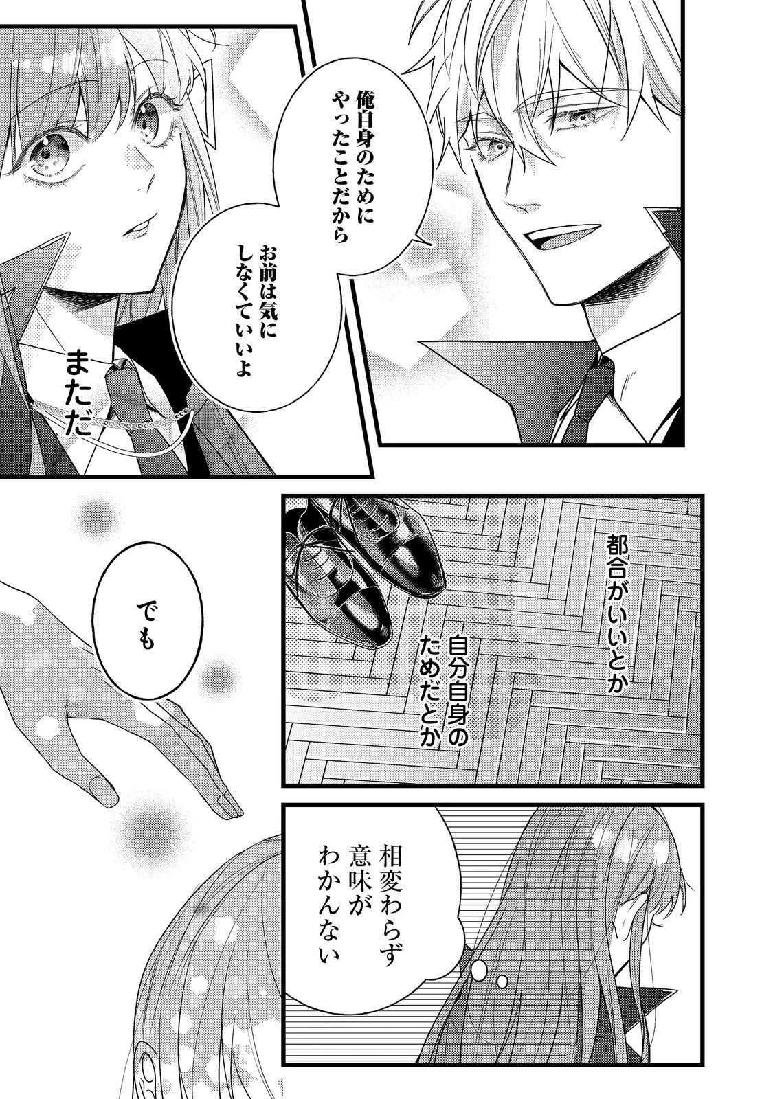 バッドエンド目前のヒロインに転生した私、今世では恋愛するつもりがチートな兄が離してくれません！？＠COMIC 第9話 - 20