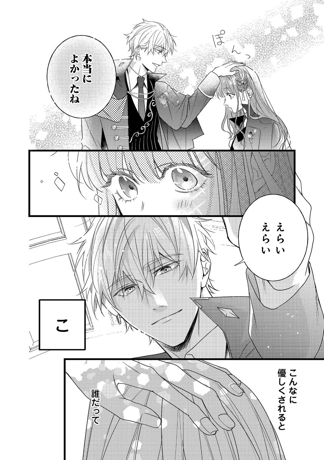 バッドエンド目前のヒロインに転生した私、今世では恋愛するつもりがチートな兄が離してくれません！？＠COMIC 第9話 - 21