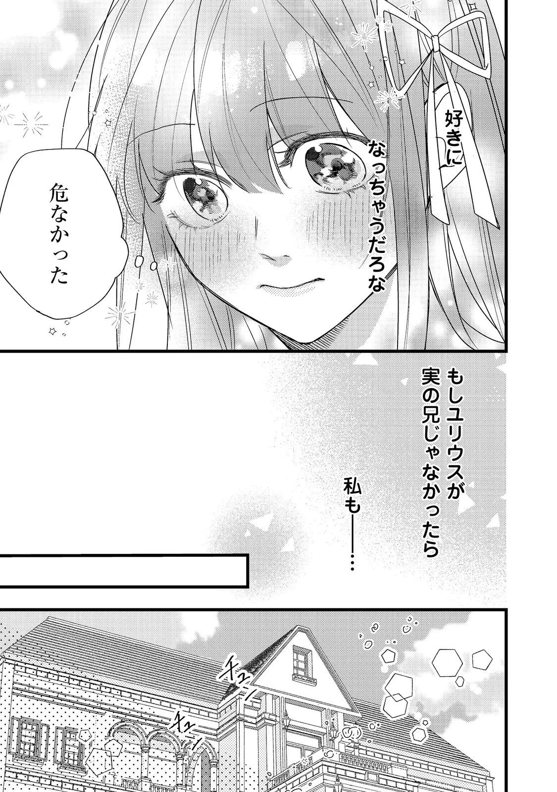 バッドエンド目前のヒロインに転生した私、今世では恋愛するつもりがチートな兄が離してくれません！？＠COMIC 第9話 - 22