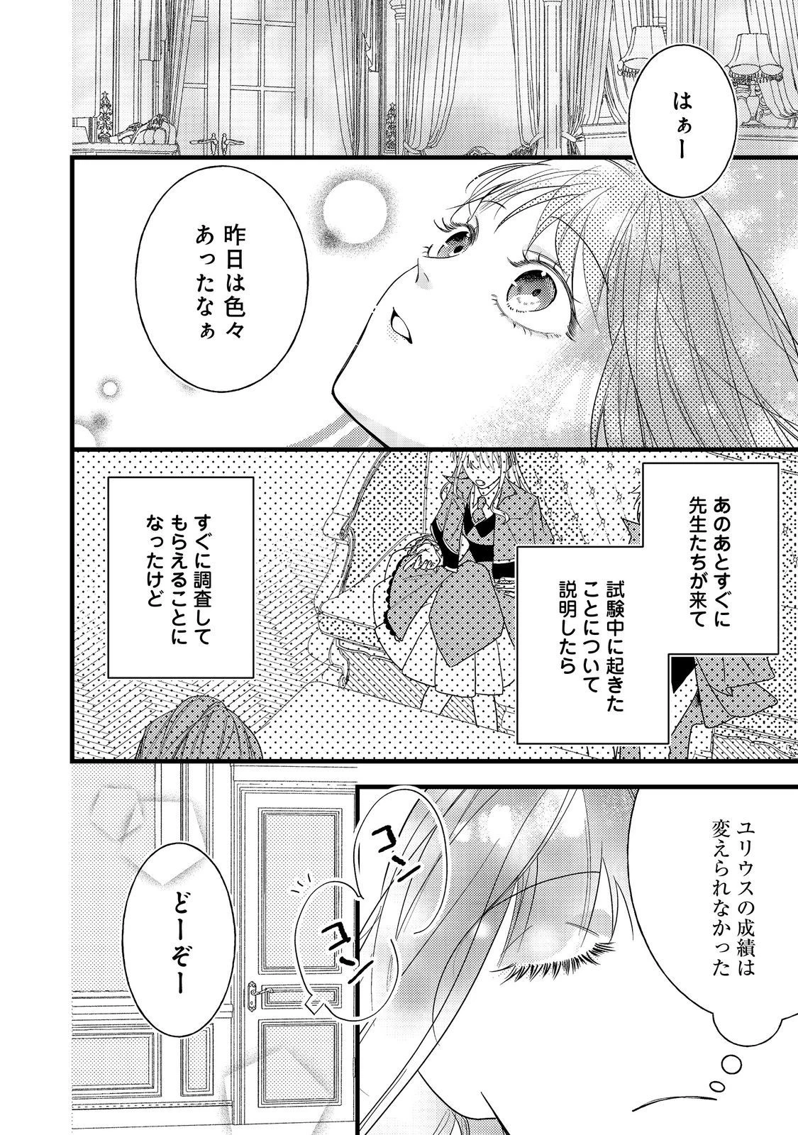 バッドエンド目前のヒロインに転生した私、今世では恋愛するつもりがチートな兄が離してくれません！？＠COMIC 第9話 - 23