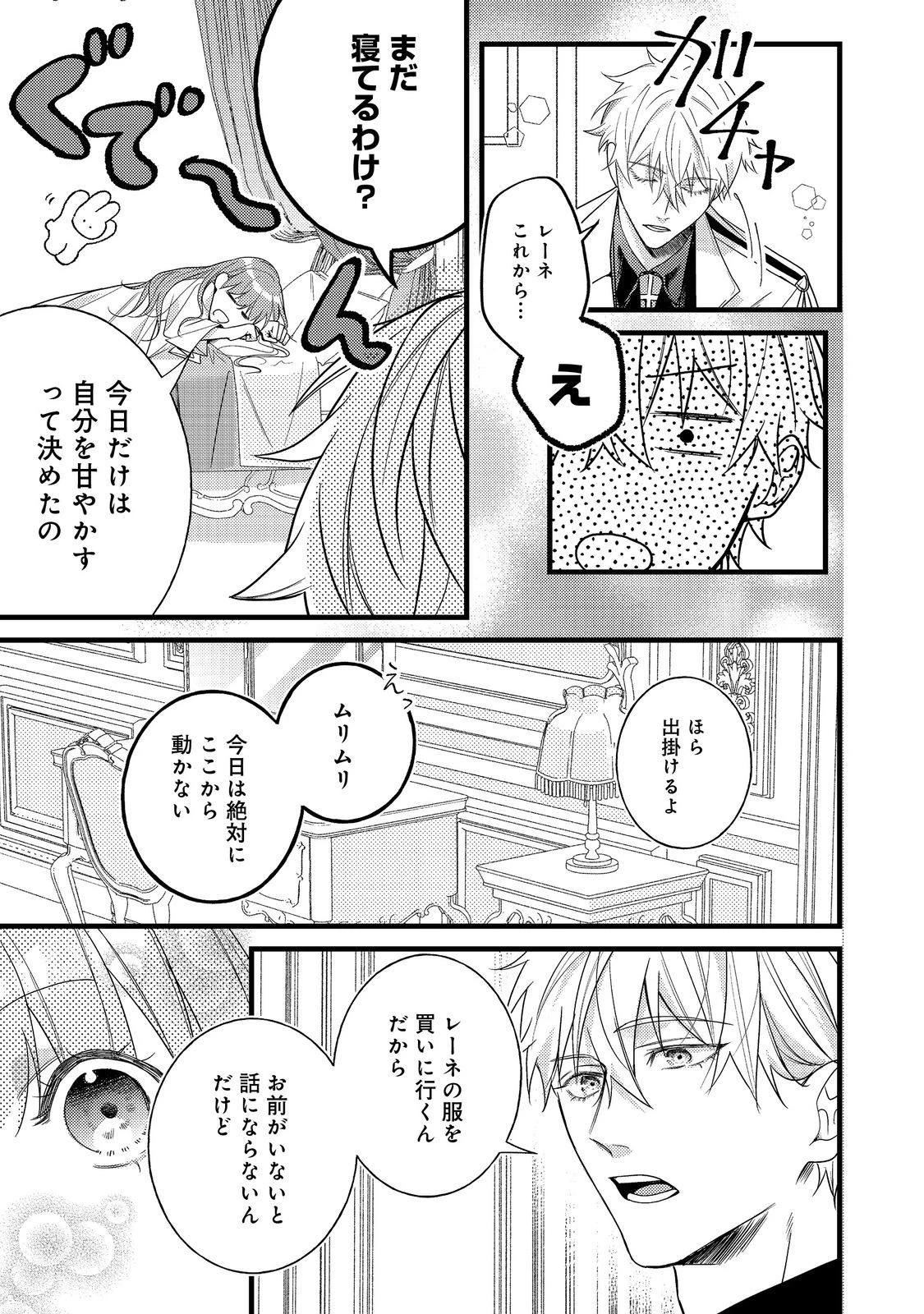 バッドエンド目前のヒロインに転生した私、今世では恋愛するつもりがチートな兄が離してくれません！？＠COMIC 第9話 - 24