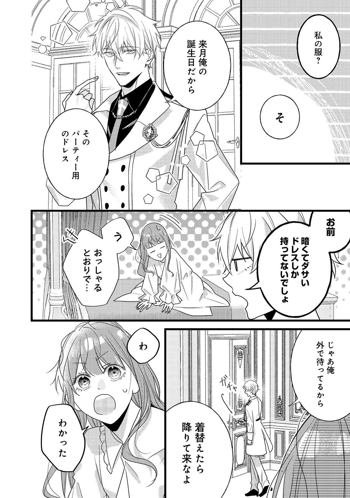 バッドエンド目前のヒロインに転生した私、今世では恋愛するつもりがチートな兄が離してくれません！？＠COMIC 第9話 - 25