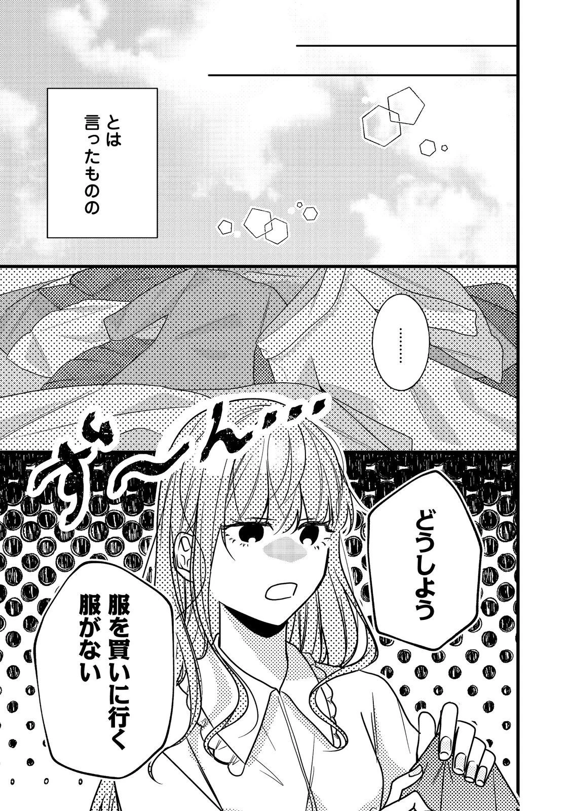 バッドエンド目前のヒロインに転生した私、今世では恋愛するつもりがチートな兄が離してくれません！？＠COMIC 第9話 - 26