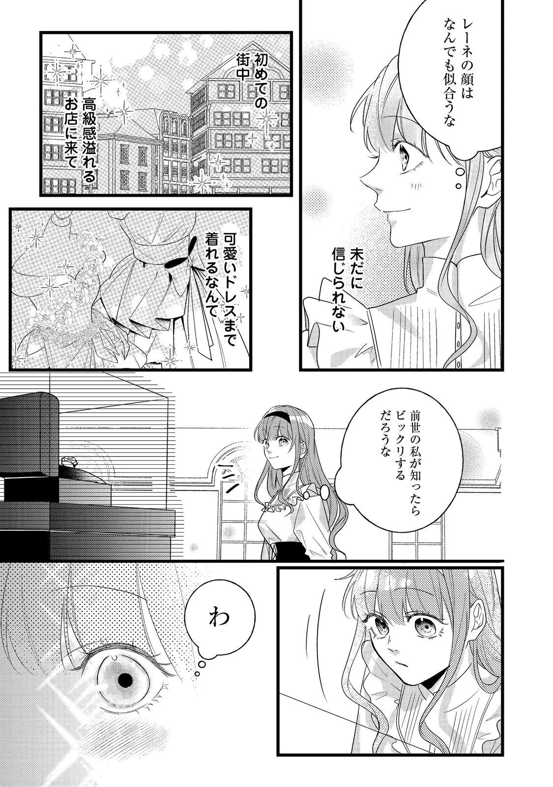バッドエンド目前のヒロインに転生した私、今世では恋愛するつもりがチートな兄が離してくれません！？＠COMIC 第10話 - 3