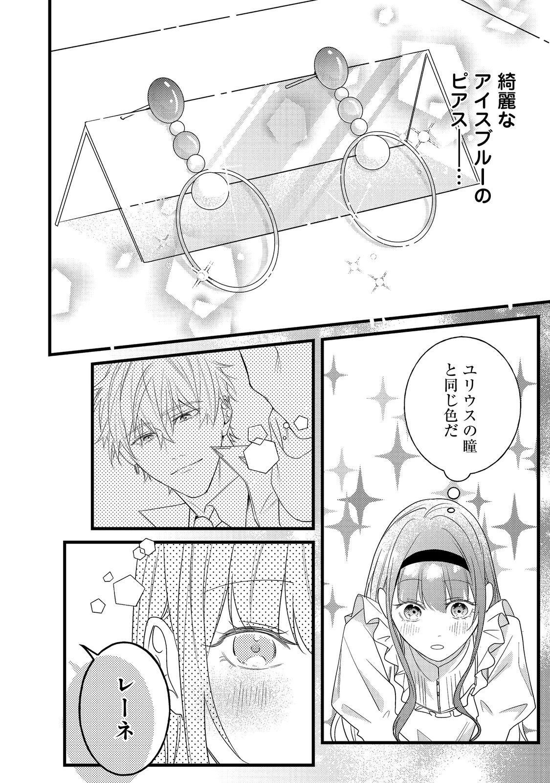 バッドエンド目前のヒロインに転生した私、今世では恋愛するつもりがチートな兄が離してくれません！？＠COMIC 第10話 - 4