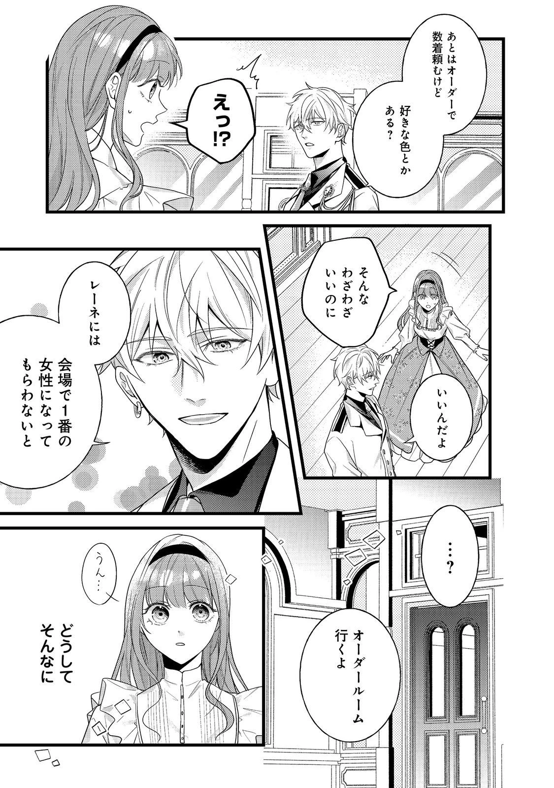 バッドエンド目前のヒロインに転生した私、今世では恋愛するつもりがチートな兄が離してくれません！？＠COMIC 第10話 - 5