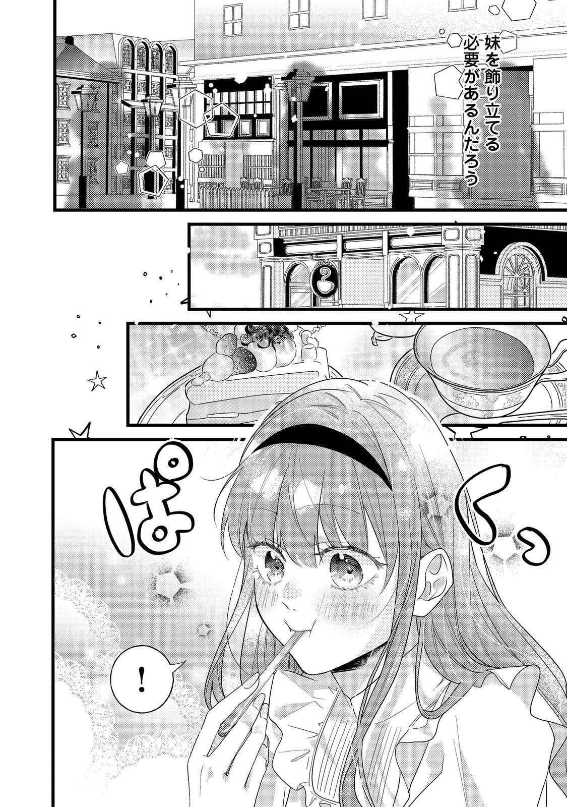 バッドエンド目前のヒロインに転生した私、今世では恋愛するつもりがチートな兄が離してくれません！？＠COMIC 第10話 - 6