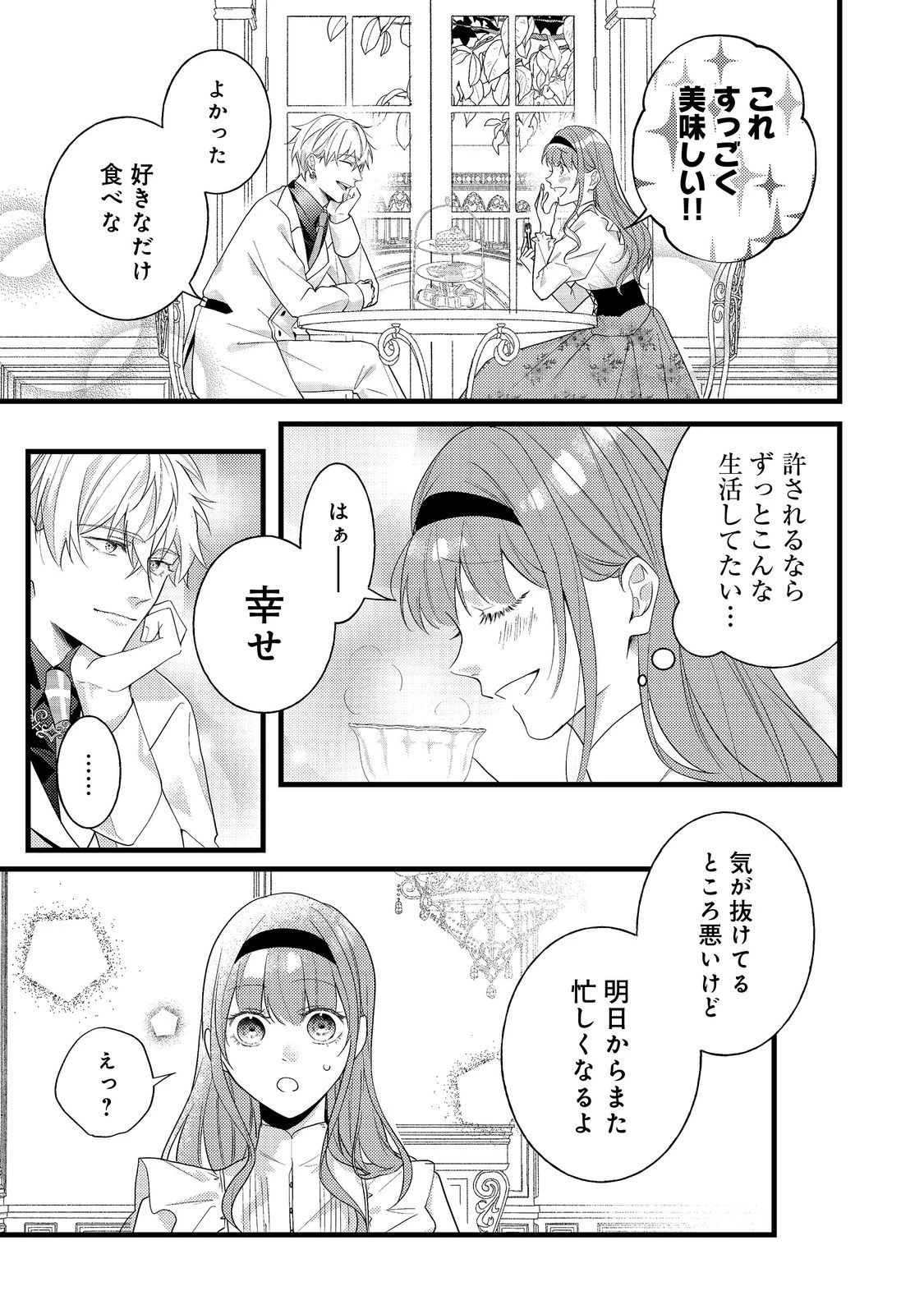 バッドエンド目前のヒロインに転生した私、今世では恋愛するつもりがチートな兄が離してくれません！？＠COMIC 第10話 - 7