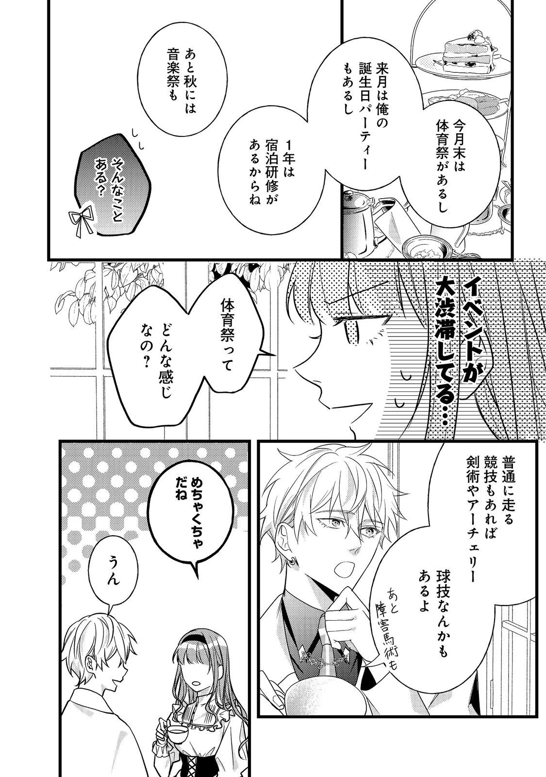 バッドエンド目前のヒロインに転生した私、今世では恋愛するつもりがチートな兄が離してくれません！？＠COMIC 第10話 - 8