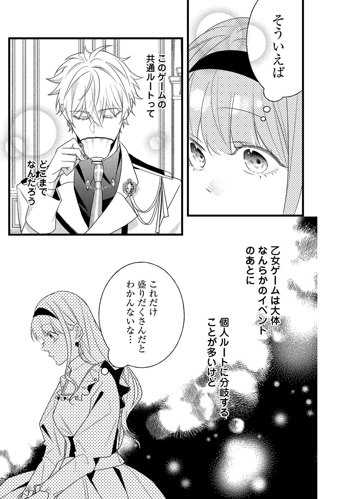 バッドエンド目前のヒロインに転生した私、今世では恋愛するつもりがチートな兄が離してくれません！？＠COMIC 第10話 - 9