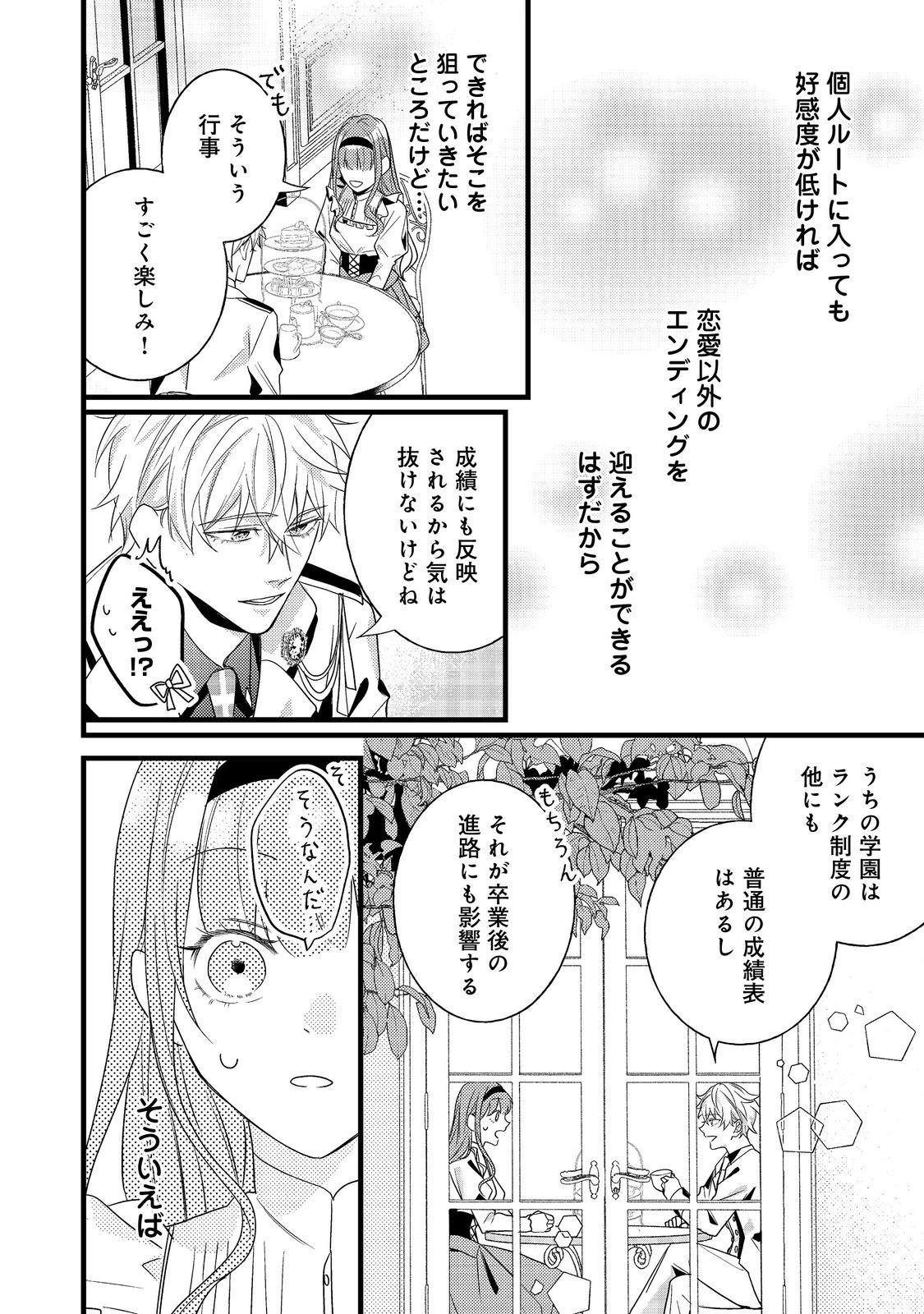 バッドエンド目前のヒロインに転生した私、今世では恋愛するつもりがチートな兄が離してくれません！？＠COMIC 第10話 - 10