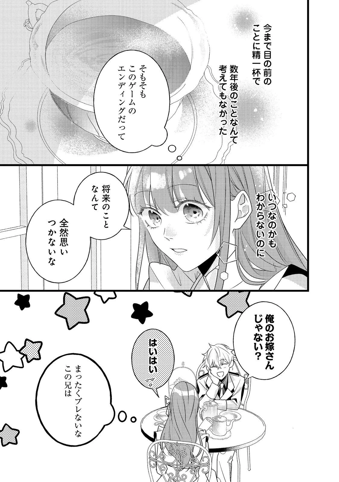 バッドエンド目前のヒロインに転生した私、今世では恋愛するつもりがチートな兄が離してくれません！？＠COMIC 第10話 - 11