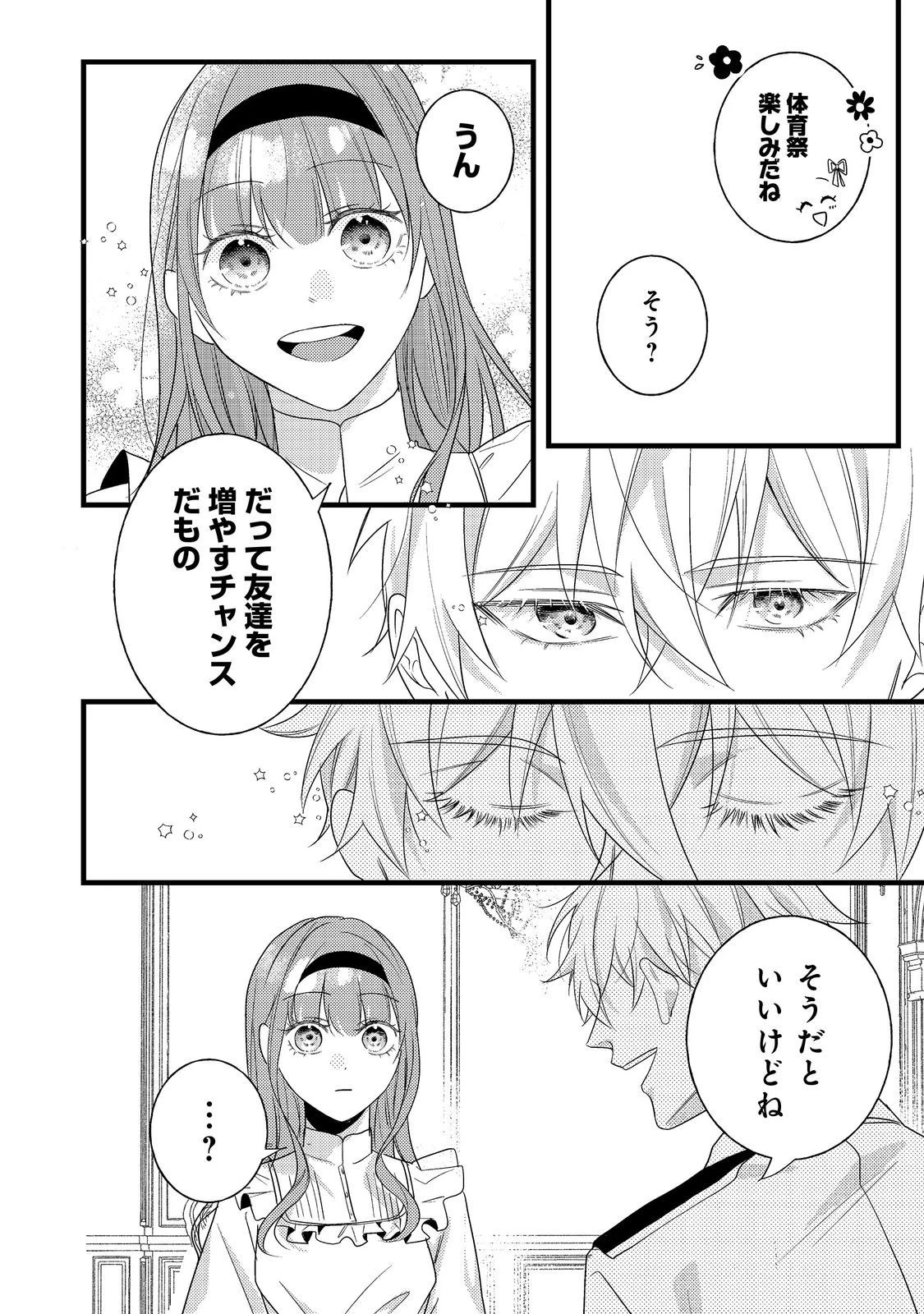 バッドエンド目前のヒロインに転生した私、今世では恋愛するつもりがチートな兄が離してくれません！？＠COMIC 第10話 - 12