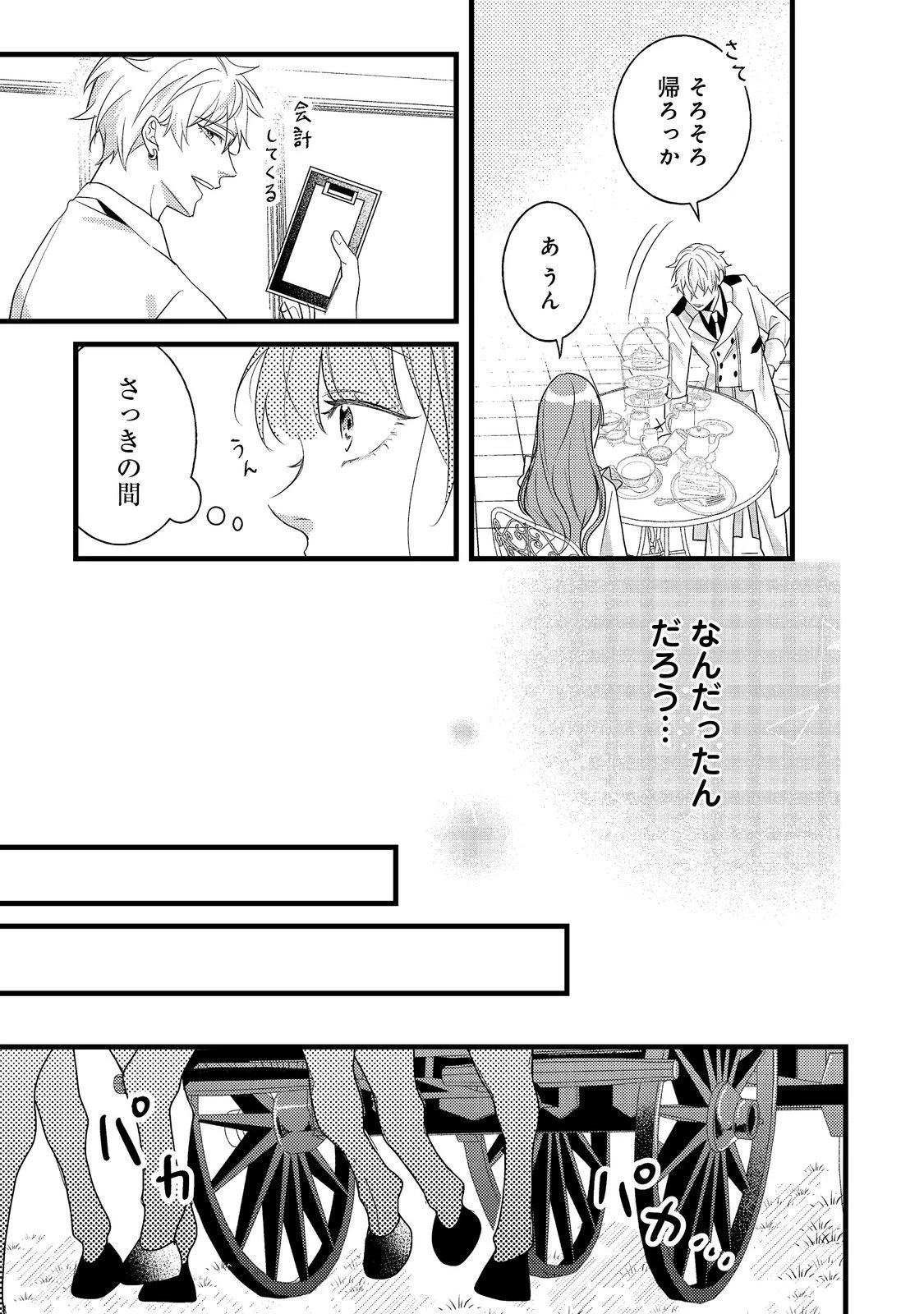 バッドエンド目前のヒロインに転生した私、今世では恋愛するつもりがチートな兄が離してくれません！？＠COMIC 第10話 - 13