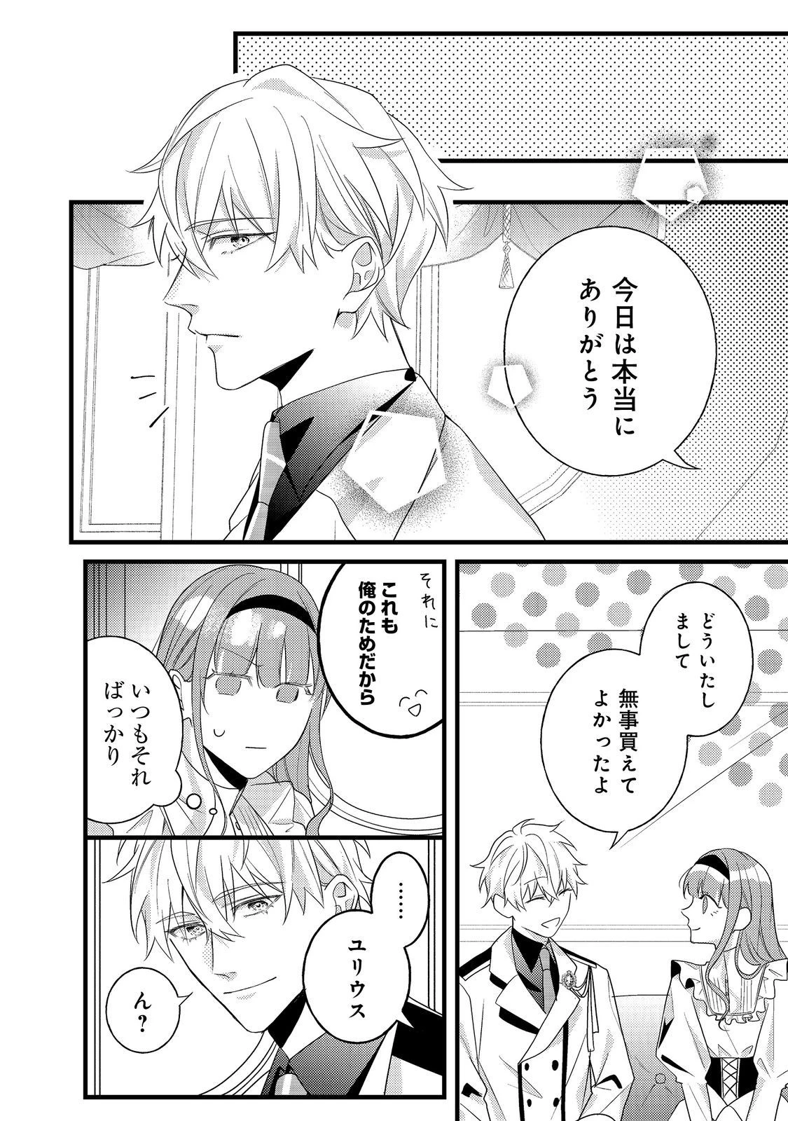 バッドエンド目前のヒロインに転生した私、今世では恋愛するつもりがチートな兄が離してくれません！？＠COMIC 第10話 - 14