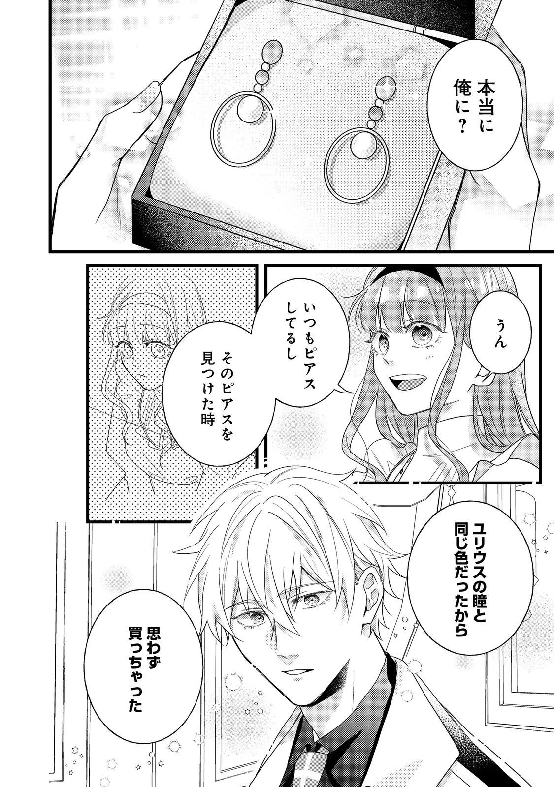 バッドエンド目前のヒロインに転生した私、今世では恋愛するつもりがチートな兄が離してくれません！？＠COMIC 第10話 - 16