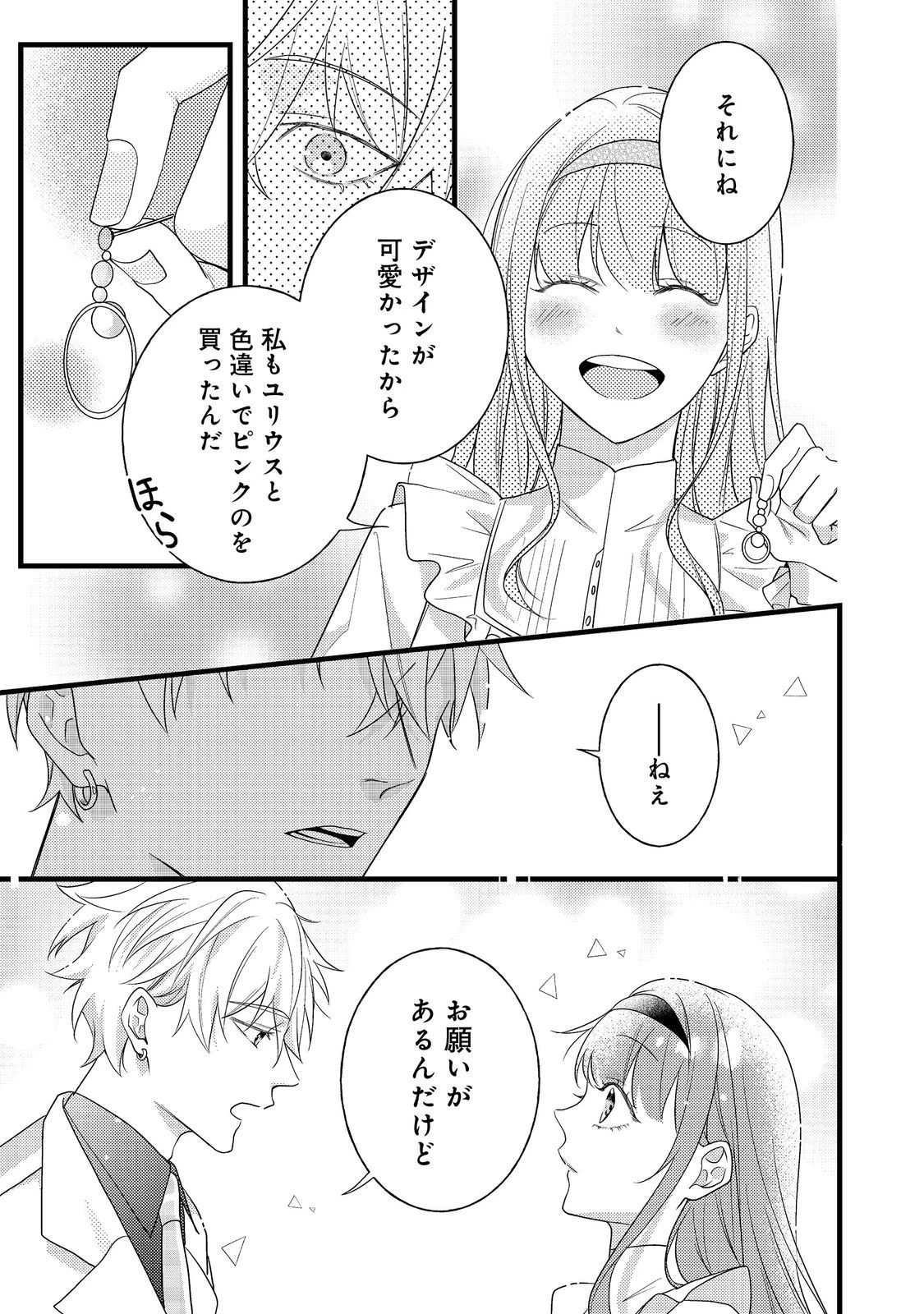 バッドエンド目前のヒロインに転生した私、今世では恋愛するつもりがチートな兄が離してくれません！？＠COMIC 第10話 - 17