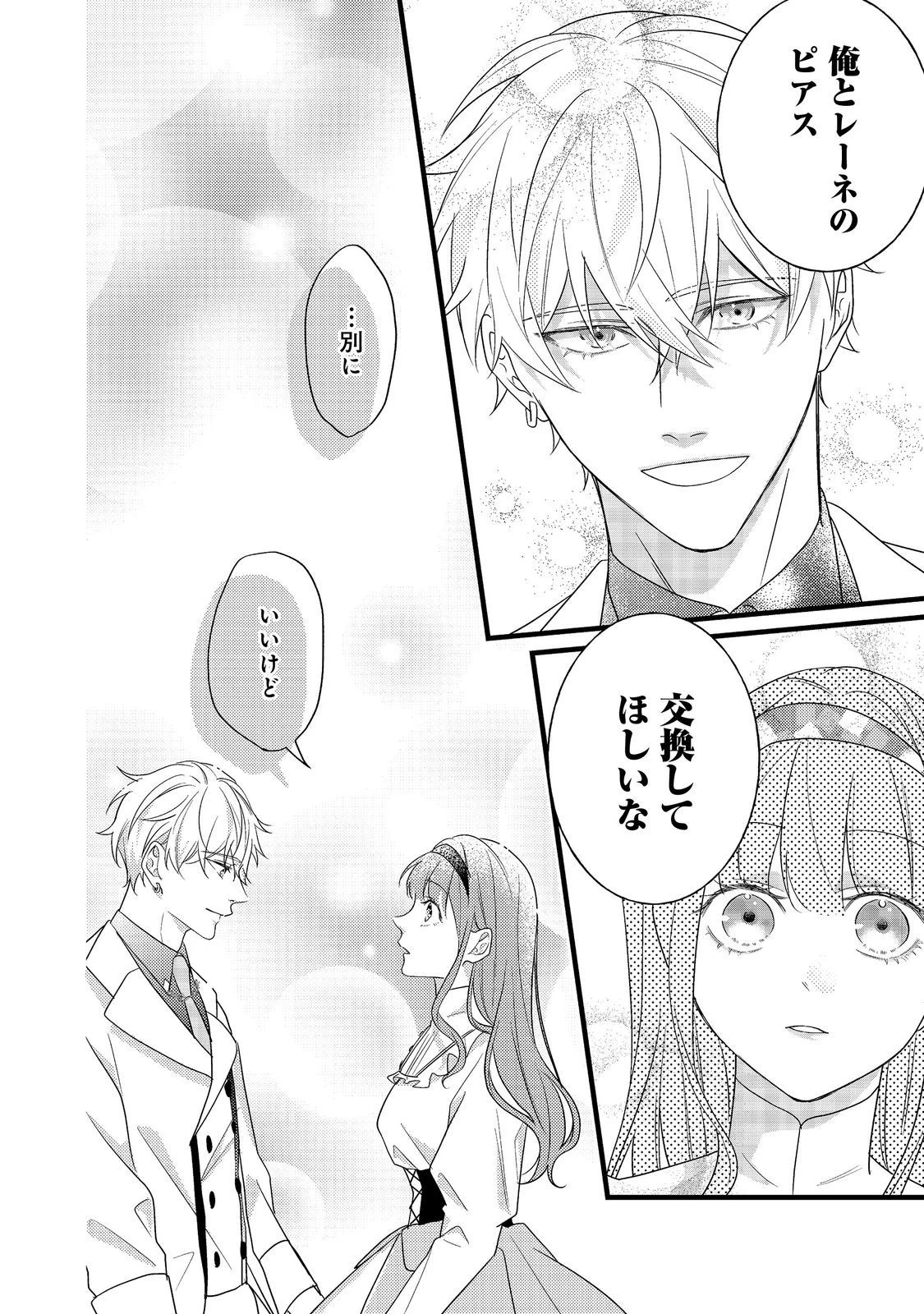 バッドエンド目前のヒロインに転生した私、今世では恋愛するつもりがチートな兄が離してくれません！？＠COMIC 第10話 - 18