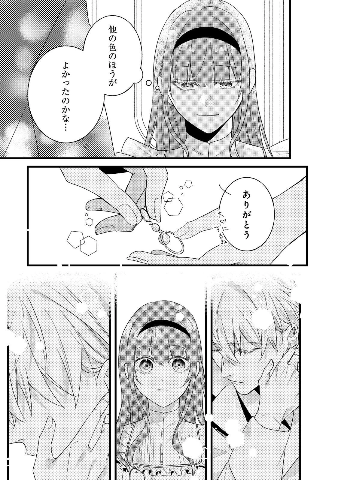 バッドエンド目前のヒロインに転生した私、今世では恋愛するつもりがチートな兄が離してくれません！？＠COMIC 第10話 - 19