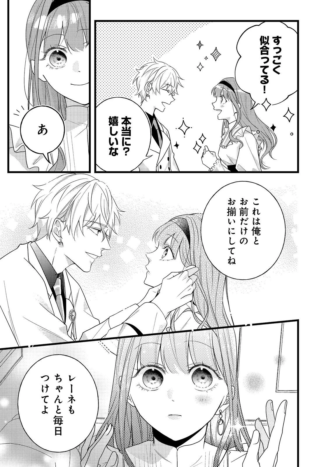 バッドエンド目前のヒロインに転生した私、今世では恋愛するつもりがチートな兄が離してくれません！？＠COMIC 第10話 - 21