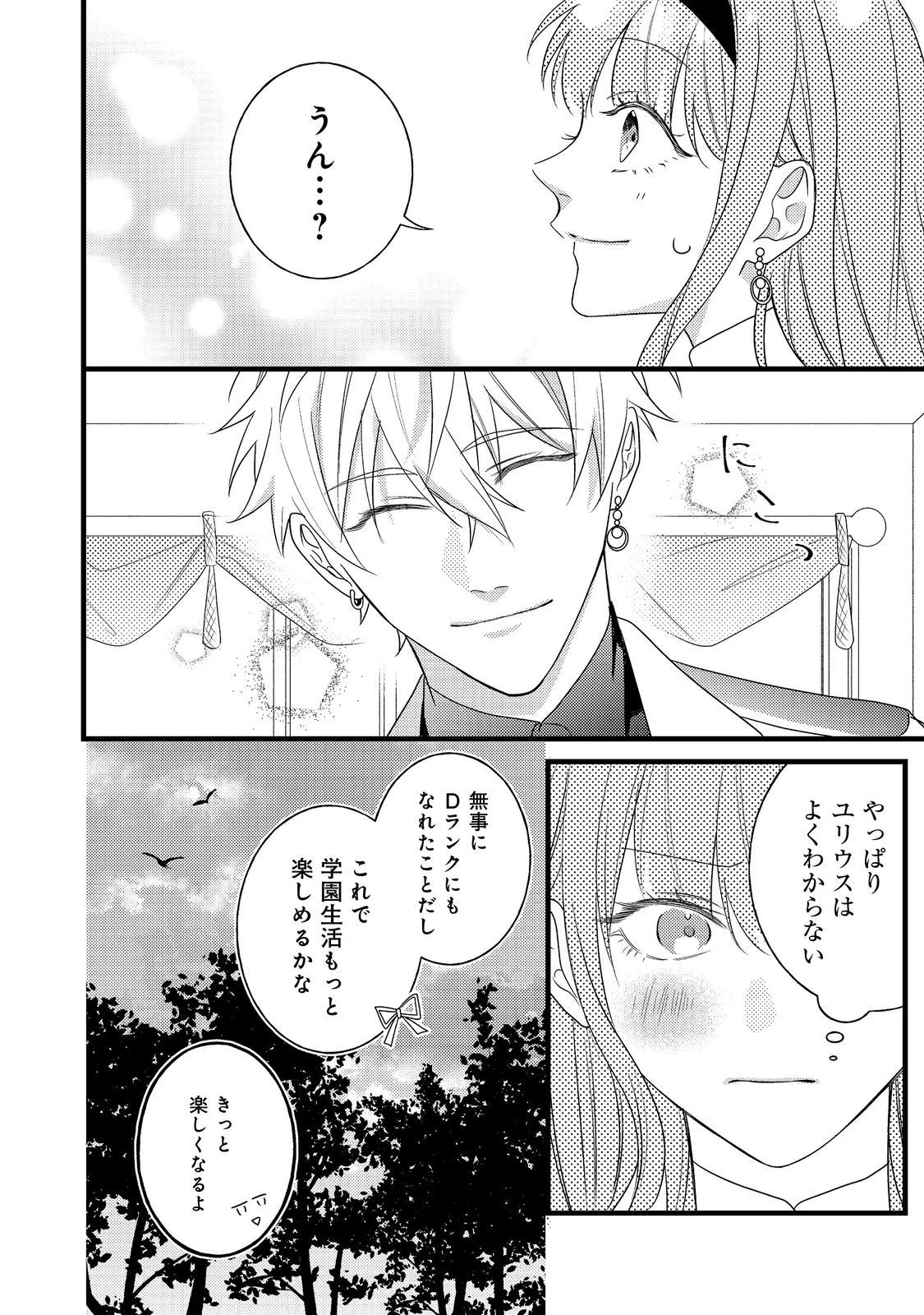 バッドエンド目前のヒロインに転生した私、今世では恋愛するつもりがチートな兄が離してくれません！？＠COMIC 第10話 - 22