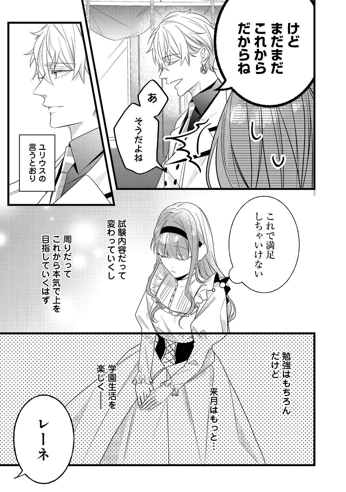 バッドエンド目前のヒロインに転生した私、今世では恋愛するつもりがチートな兄が離してくれません！？＠COMIC 第10話 - 23