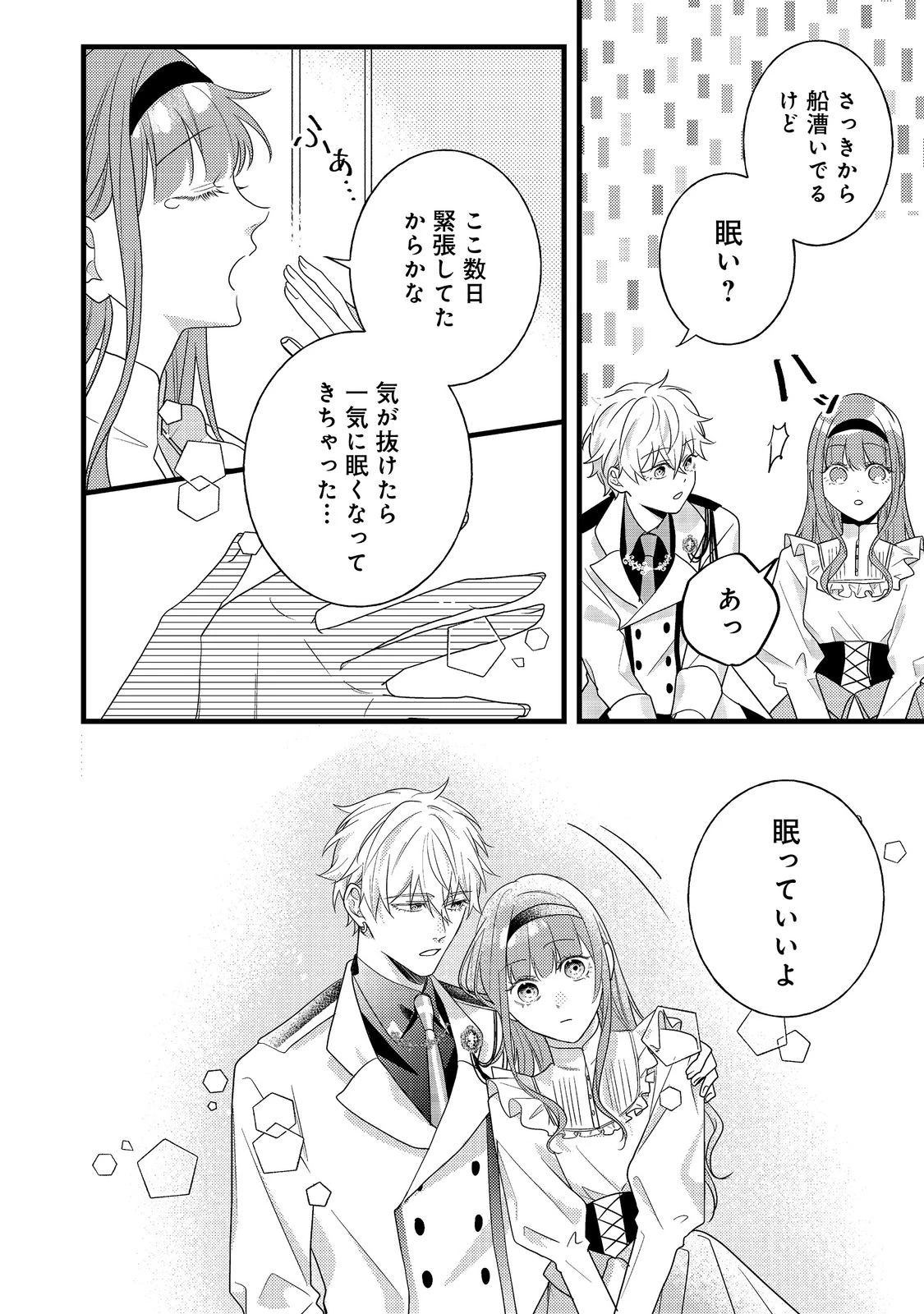 バッドエンド目前のヒロインに転生した私、今世では恋愛するつもりがチートな兄が離してくれません！？＠COMIC 第10話 - 24