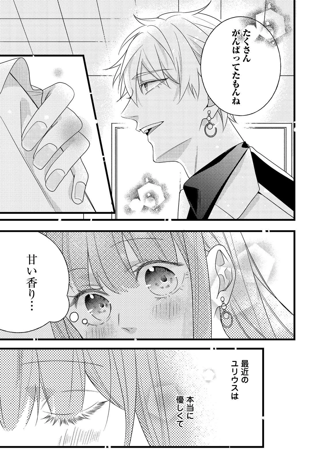 バッドエンド目前のヒロインに転生した私、今世では恋愛するつもりがチートな兄が離してくれません！？＠COMIC 第10話 - 25