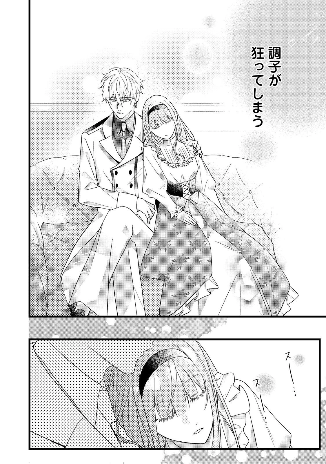 バッドエンド目前のヒロインに転生した私、今世では恋愛するつもりがチートな兄が離してくれません！？＠COMIC 第10話 - 26