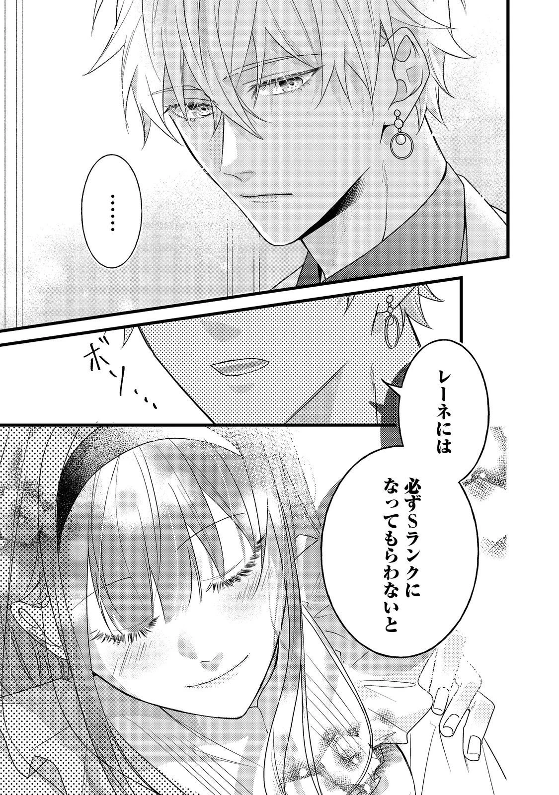 バッドエンド目前のヒロインに転生した私、今世では恋愛するつもりがチートな兄が離してくれません！？＠COMIC 第10話 - 27