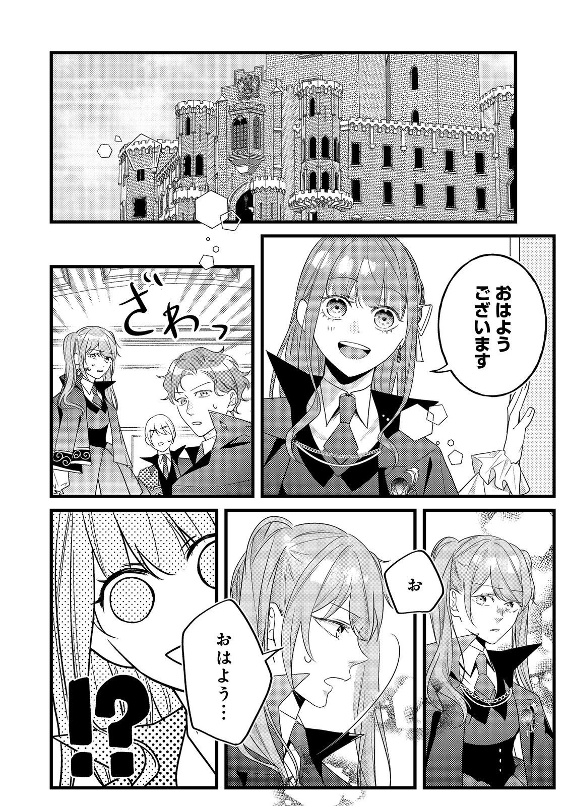 バッドエンド目前のヒロインに転生した私、今世では恋愛するつもりがチートな兄が離してくれません！？＠COMIC 第10話 - 28