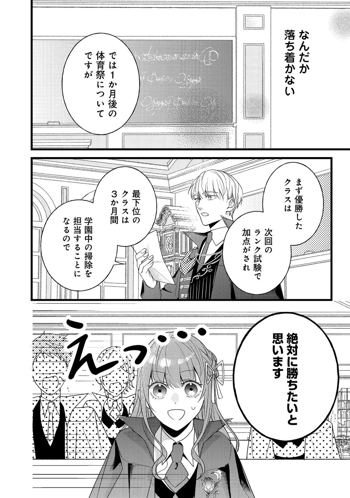 バッドエンド目前のヒロインに転生した私、今世では恋愛するつもりがチートな兄が離してくれません！？＠COMIC 第10話 - 30