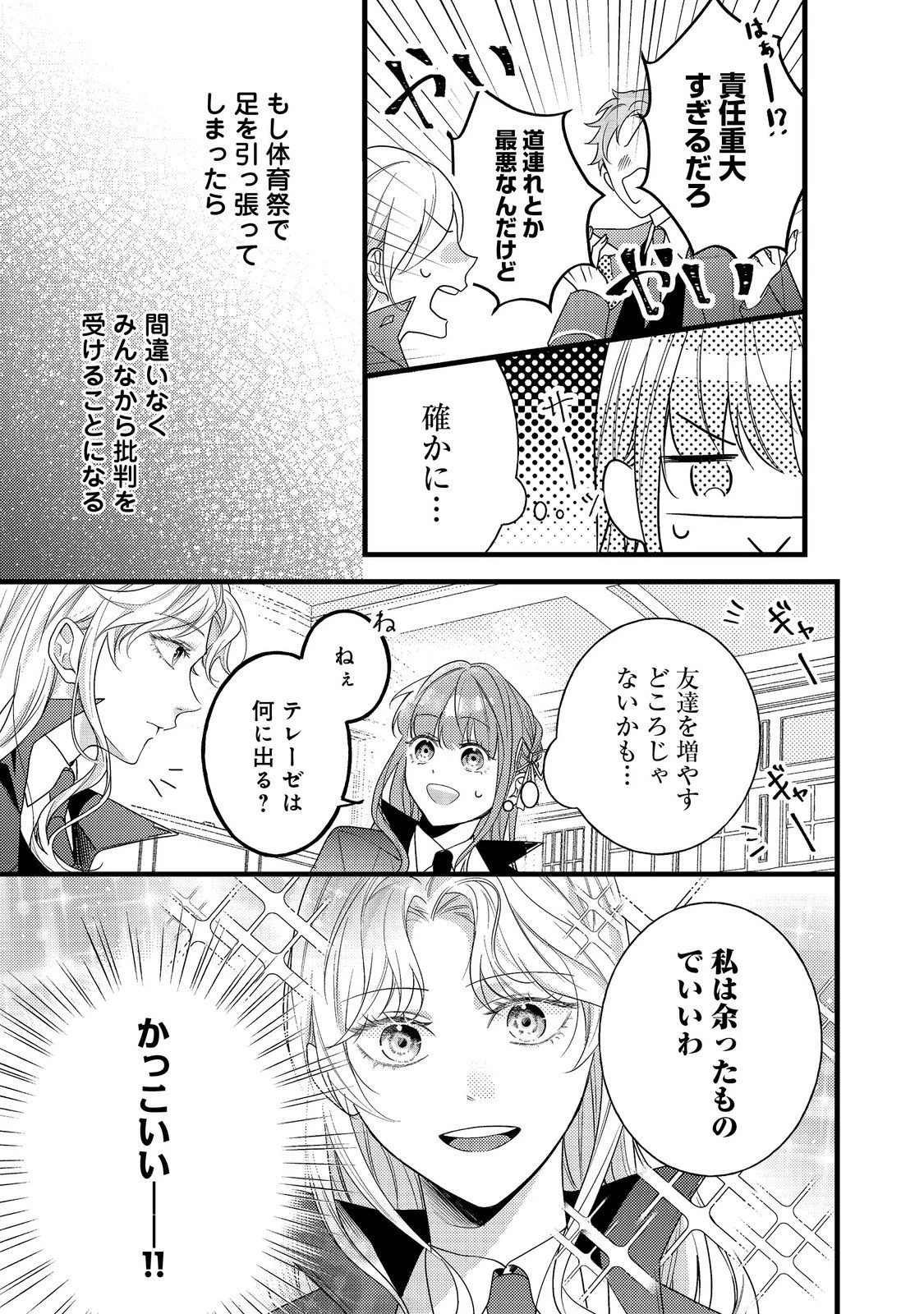 バッドエンド目前のヒロインに転生した私、今世では恋愛するつもりがチートな兄が離してくれません！？＠COMIC 第10話 - 31