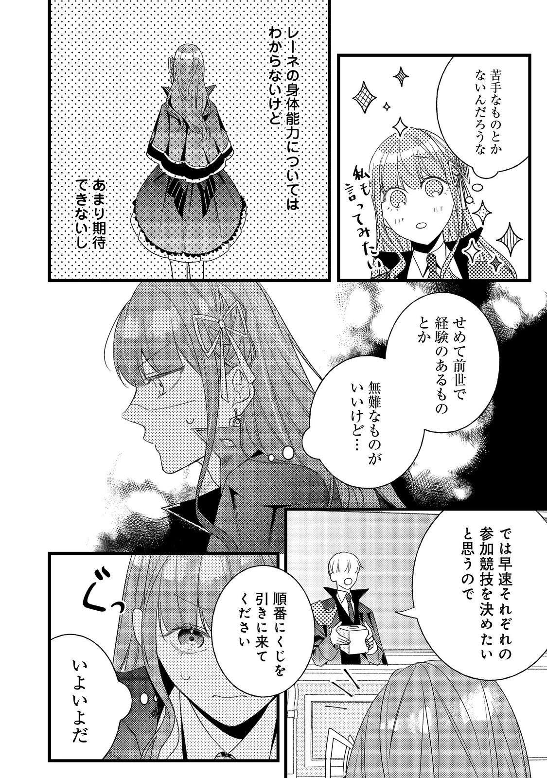 バッドエンド目前のヒロインに転生した私、今世では恋愛するつもりがチートな兄が離してくれません！？＠COMIC 第10話 - 32